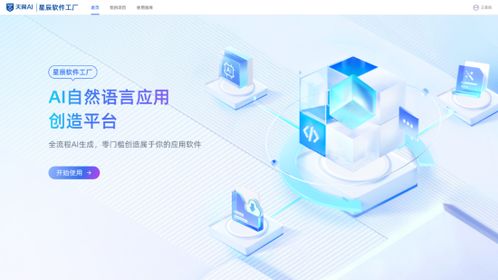 中國(guó)電信星辰軟件工廠發(fā)布國(guó)內(nèi)首款破局性AI開發(fā)工具，引領(lǐng)軟件開發(fā)新變革