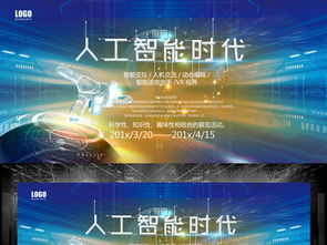 科技展板與戶(hù)外廣告設(shè)計(jì) 融合人工智能元素的創(chuàng)意模板與專(zhuān)業(yè)服務(wù)